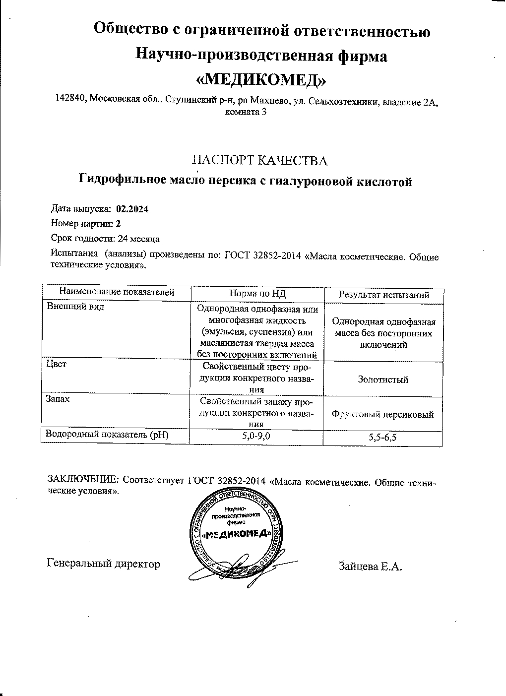 Паспорт №022024
